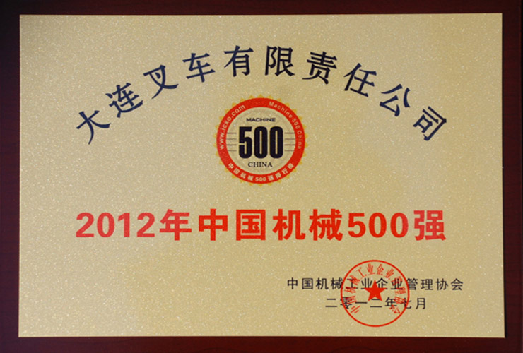 2012中國機械工業500強